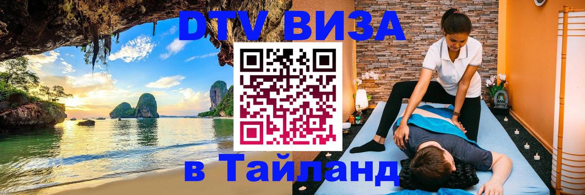 DTV Visa Thailand — прайс и условия, виза без дополнительных документов - Ча-Ам 